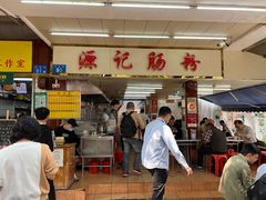 -源记肠粉(华贵路店)