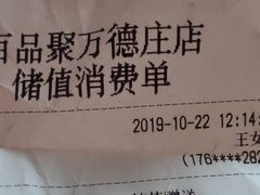 -百品聚旋转火锅(万德庄店)