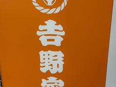 -吉野家(上海美罗城店)
