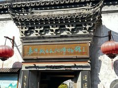 -嘉兴月河历史街区
