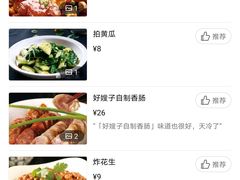 私房酱猪手大份-好嫂子(五里坨店)