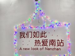-沈阳南站