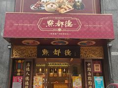 -点都德(花城店)