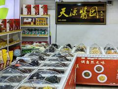 -天源酱园(城乡购物中心店)