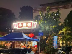 -小煵记·打边炉(西丽文光店)