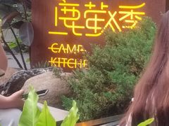 -鹿萤季·营地小馆(皇后公园店)