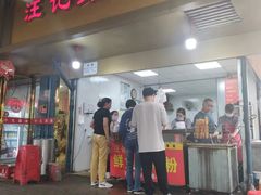 -汪记鲜鱼糊汤粉(沈阳路总店)