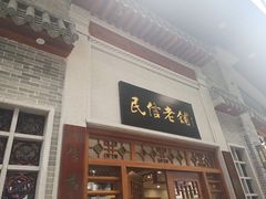 门面-仁信老铺(华盖路店)