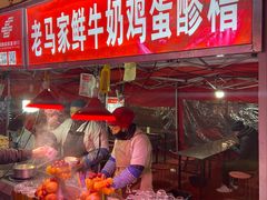 -清真老马家国华牛奶鸡蛋醪糟(正宁路店)