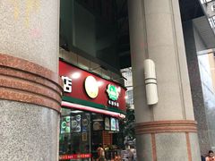 门面-金宝鸭肉店(祥和广场裙楼店)