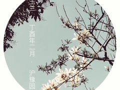 -豫园