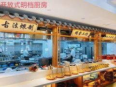 -蜀味民肴·四川餐饮名店(双桥店)