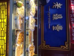 iphone_upload_pic-老鼎丰(靖宇街总店)