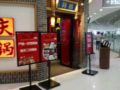 -井格重庆火锅(临平银泰城店)