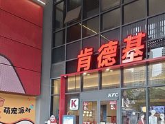 -肯德基(芳和店)