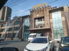 -金刚山(学府路店)