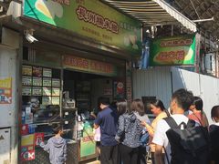门面-澳门长洲糯米糍(柯打苏沙街店)