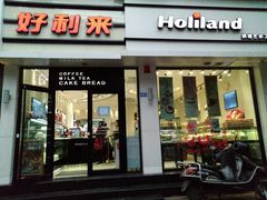 门面-好利来(内双楠店)
