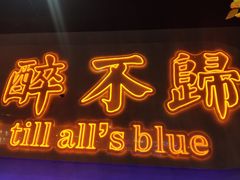 门面-杨记齐齐哈尔烤肉(五莲路店)