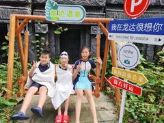 -龙达温泉生态城