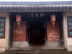-许驸马府