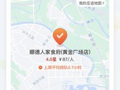 -顺德人家食府(黄金广场店)