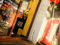 -拉面莊夢語＆中华料理八椿