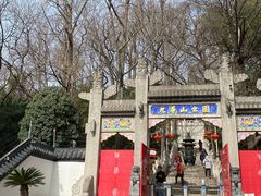 -九华山公园