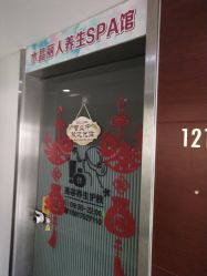-水晶丽人美容养生