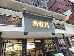 -集贤门·徽菜(福田店)