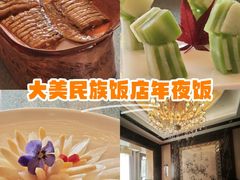 -民族饭店-四季餐厅