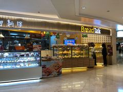门面-BreadTalk面包新语·烘焙蛋糕(高德置地春广场店)