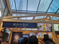 -厝内小眷村(西单大悦城店)