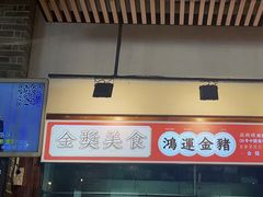 门面-滋粥楼·顺德菜(番禺广场总店)