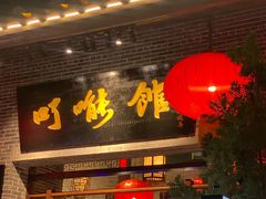 -顺德了能馆(虎门店)