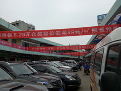-宜家装饰材料广场(小东门店)