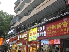 -大东北首席烤冷面(学府路店)