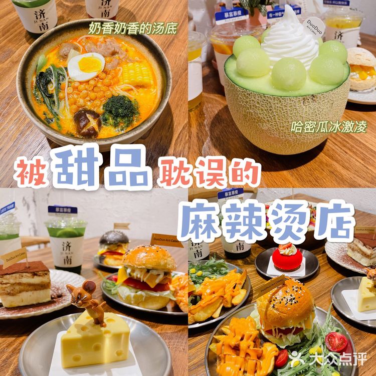 没有人不喜欢奶香奶香的人麻辣烫吧！