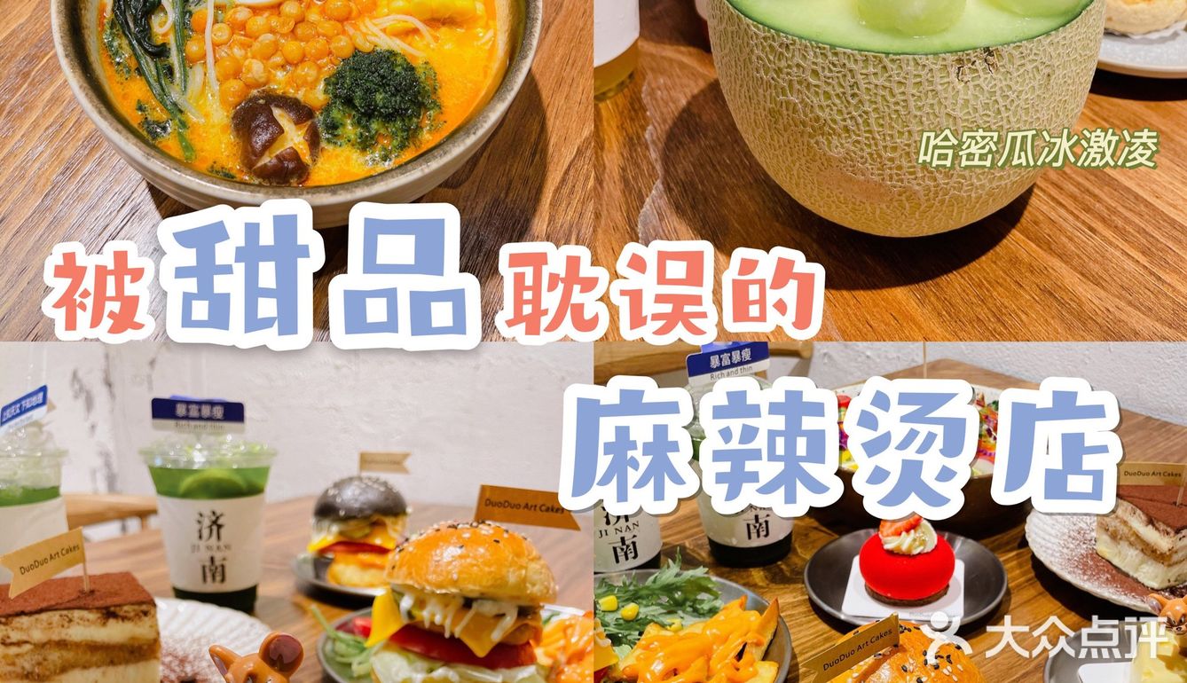 没有人不喜欢奶香奶香的人麻辣烫吧！