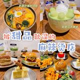 没有人不喜欢奶香奶香的人麻辣烫吧！