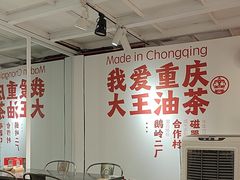 -大王油茶(二厂文创公园店)