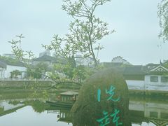 -水绘园