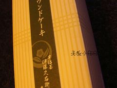 抹茶甜品-伊藤久右卫门(宇治本店)