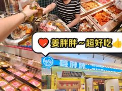 -姜胖胖首尔自助烤肉·蒸汽海鲜大排档(国瑞中心店)