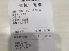 账单-咬不得高祖生煎·简餐(星耀城店)