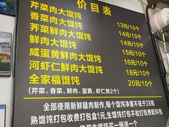 菜单-方老大馄饨(抚宁巷店)