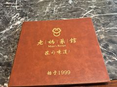 -老妈菜馆(建设街店)