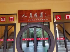 -北山公园