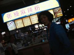 -食上东新街美食街区(民乐新都会店)