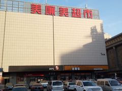 -美廉美超市(圣熙8号购物中心店)